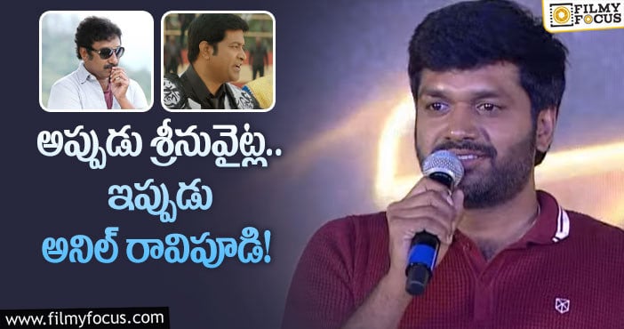 Anil Ravipudi: పాన్ ఇండియా సెటైర్ల వెనుక అసలు కథ ఇదేనా?