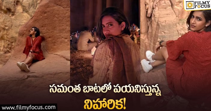 Niharika: అందుకే జోర్డాన్ వెళ్ళావా.. నిహారిక వీడియో పై భారీ ట్రోల్స్?