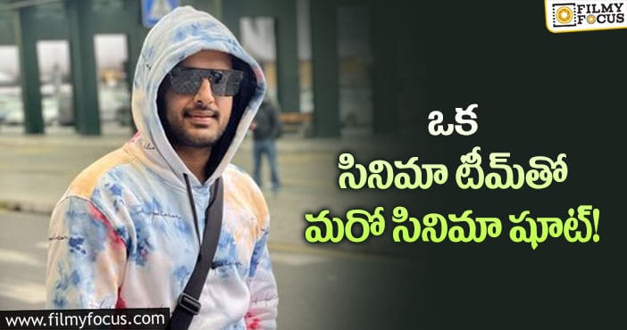 Nithiin: నితిన్‌ ఆలోచన భలే ఉంది.. మిగిలినవాళ్లు ఫాలో అవుతారా!