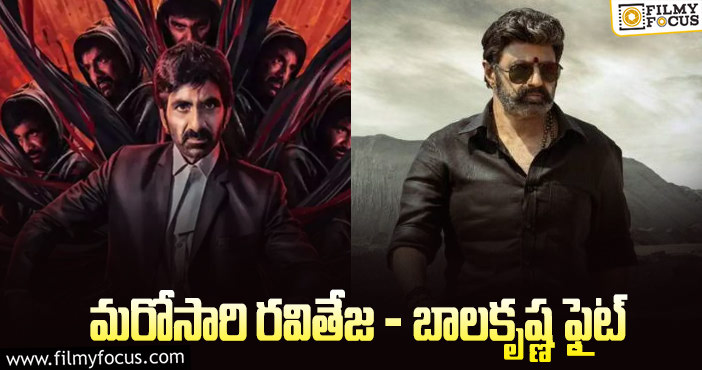 Ravi Teja, Balakrishna: టాలీవుడ్ దసరా బాక్సాఫీస్ ఫైట్