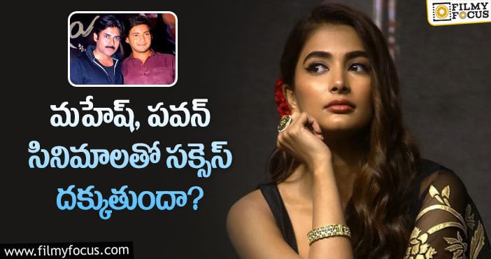 Pooja Hegde: ఆ సినిమాలపైనే ఆశలు పెట్టుకున్న బుట్టబొమ్మ!