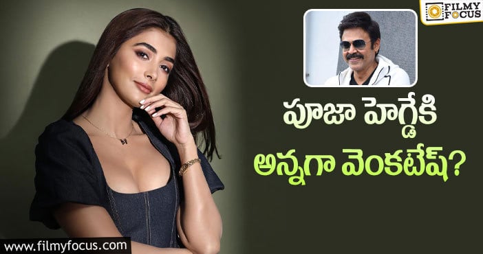 Pooja Hegde: సల్మాన్ మూవీలో వెంకీ పాత్ర ఎలా ఉండబోతుందంటే..!