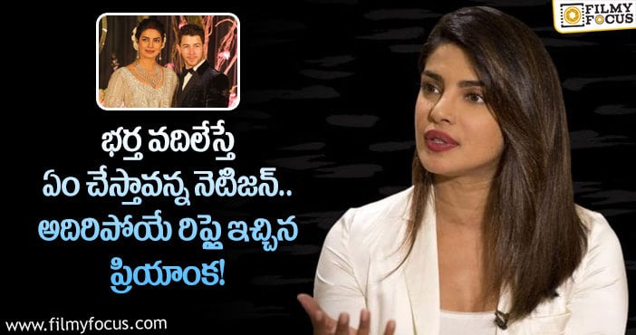 Priyanka chopra: ఆ సమయంలో హింసాత్మకంగా మారిపోతా: ప్రియాంక చోప్రా