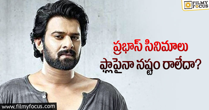 Prabhas: ప్రభాస్ సినిమాల నిర్మాతల స్ట్రాటజీ ఇదేనా?