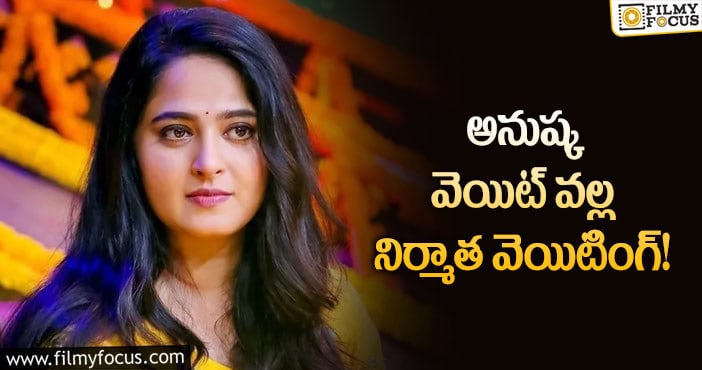 Anushka: అనుష్క కి మళ్ళీ అదే సమస్య..సినిమా సంగతేంటి?