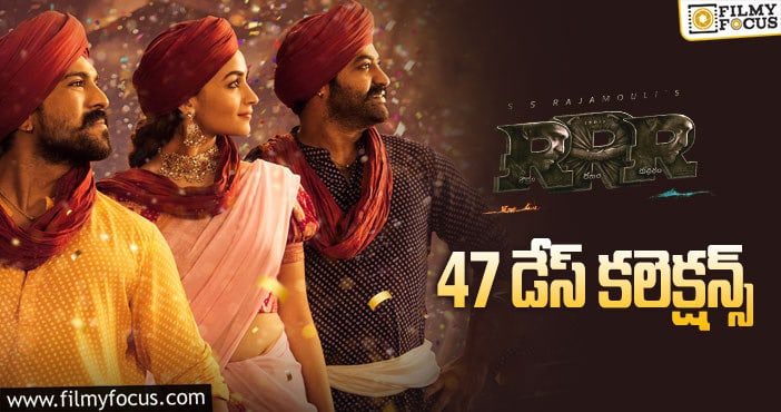 RRR Collections: ఇప్పటికీ డీసెంట్ అనిపిస్తున్న ‘ఆర్.ఆర్.ఆర్’ కలెక్షన్లు..!