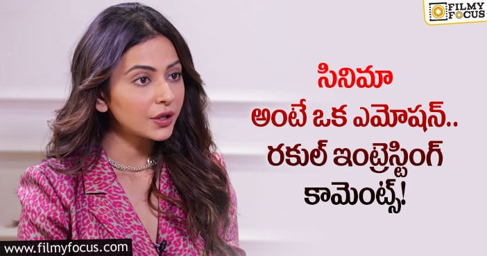 Rakul Preet Singh: సినిమాకు భాషతో సంబంధం లేదు..అది చాలా గొప్ప విషయం: రకుల్