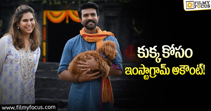 Ram Charan, Upasana: తమ రైమ్ కోసం ఇంస్టాగ్రామ్ అకౌంట్ ఓపెన్ చేసిన రామ్ చరణ్!