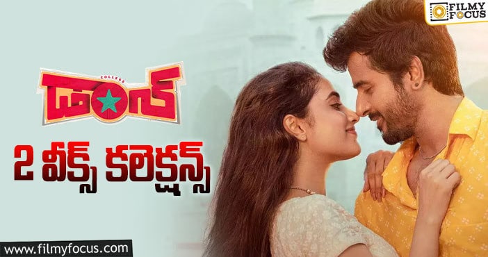 Don Collections: ‘డాన్’ కు ఇంకో వీకెండ్ మిగిలింది..!