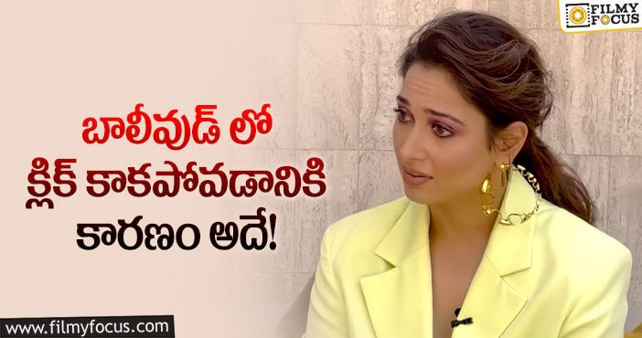 Tamanna: ఆ తప్పుల నుంచి పెద్ద గుణపాఠం నేర్చుకున్నా: తమన్నా