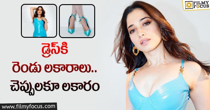 Tamanna Dress Cost: తమన్నా డ్రెస్ ధర అంతనా.. ఎందుకబ్బా!