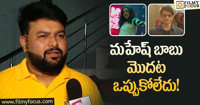 Thaman: సితార ఎంట్రీ వెనుక ఇంత కథ నడిచిందా?