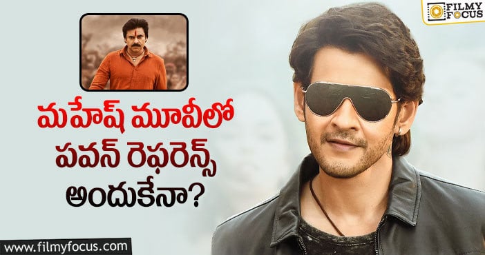 Sarkaru Vaari Paata: భీమ్లా నాయక్ రింగ్ టోన్ వెనుక అసలు కథ ఇదే!