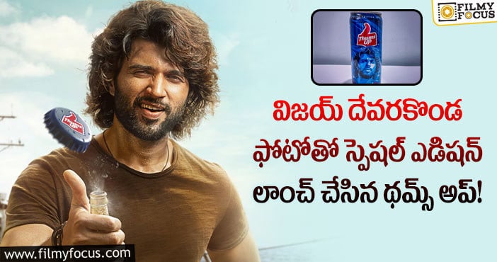 Vijay Devarakonda: థమ్స్ అప్ క్యాన్ ఎక్కిన రౌడీ హీరో!