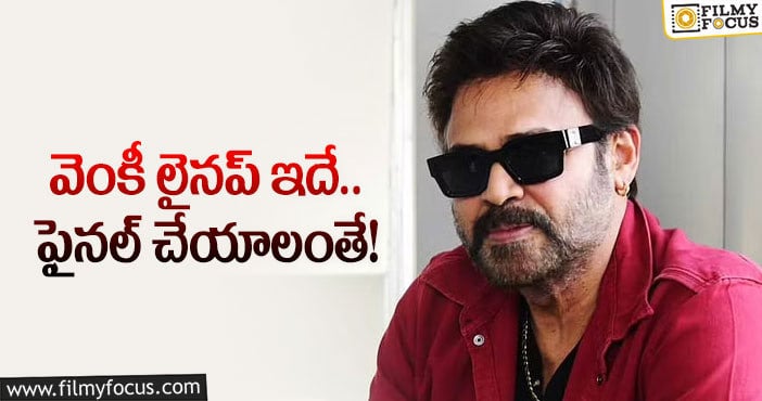 Venkatesh: ‘ఎఫ్‌ 3’ తర్వాత వెంకటేశ్‌ చేయబోయే సినిమాలివే!