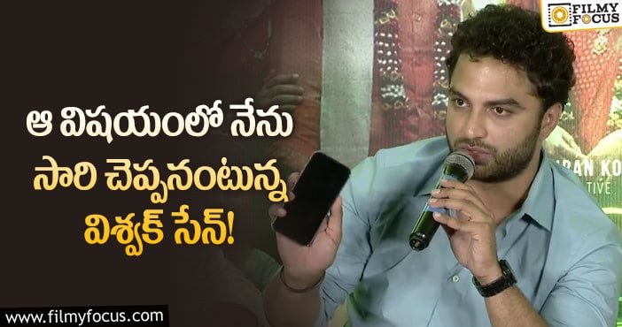 Vishwak Sen: కేసు వేసినోడు బానే ఉన్నాడు.. మధ్యలో దేవి బలైపోయింది..!