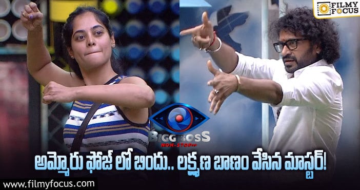 Bindu, Nataraj: మాట్లాడుతుంటే ఉమ్మేసిన బిందు..! కావాలనే ఇద్దరూ ఇలా చేశారా..?