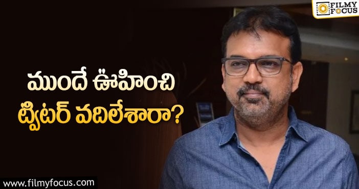 Koratala Siva: ‘ఆచార్య’ ఫలితం.. కొరటాల ట్విటర్‌ సన్యాసం కాకతాళీయమా!