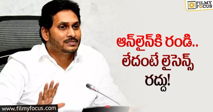 Ap Tickets: ఏపీ టికెట్‌ బుకింగ్‌.. కొత్త రూల్స్‌ ఇవే!