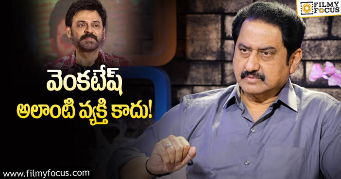 Suman, Venkatesh: ఆ విషయం తెలిసి షాకయ్యానన్న సుమన్!