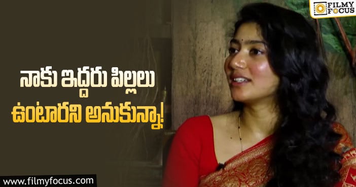 Sai Pallavi: అలా చేయడం తప్పు కాదంటున్న సాయిపల్లవి!