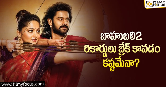 Baahubali: బాహుబలి తరహా సినిమాలు ఆక్కడ సక్సెస్ కావట్లేదా?