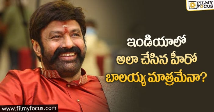 Balayya Babu: ఆ విషయంలో బాలయ్య గ్రేట్ అంటున్న ఫ్యాన్స్!