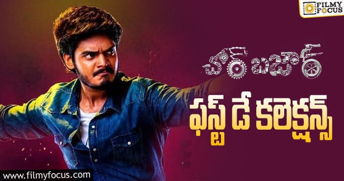 Chor Baazar Collections: సో సో ఓపెనింగ్స్ తో సరిపెట్టుకున్న ‘చోర్ బజార్’..!