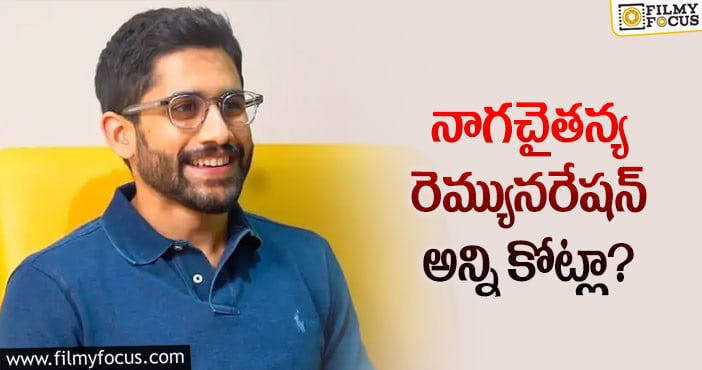 Naga Chaitanya: నాగచైతన్య డిమాండ్ మామూలుగా లేదుగా?