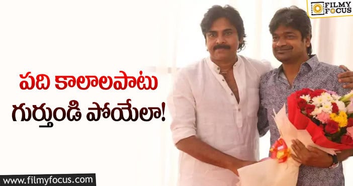 Harish Shankar, Pawan Kalyan: పవన్‌ సినిమా గురించి హైప్స్‌ పెంచేసిన హరీశ్‌ శంకర్‌.. కానీ వై!