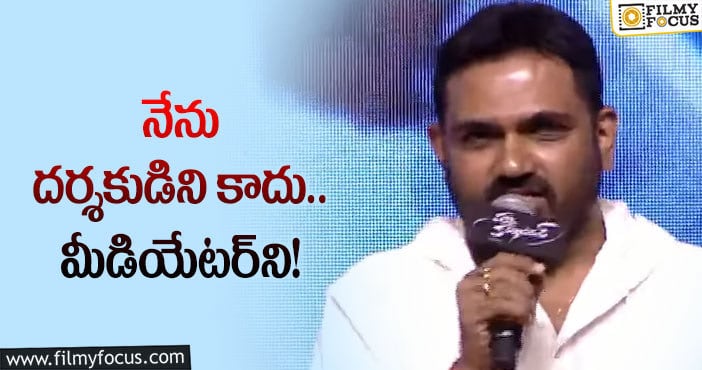 Director Maruthi: వైరల్ అవుతున్న దర్శకుడు మారుతి కామెంట్స్!