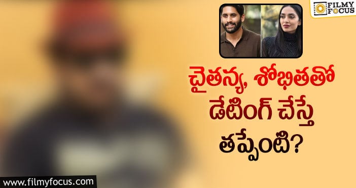 చై – సామ్ విడిపోతారని అప్పుడే అనుకున్నా.. డైరెక్టర్ కామెంట్స్ వైరల్?