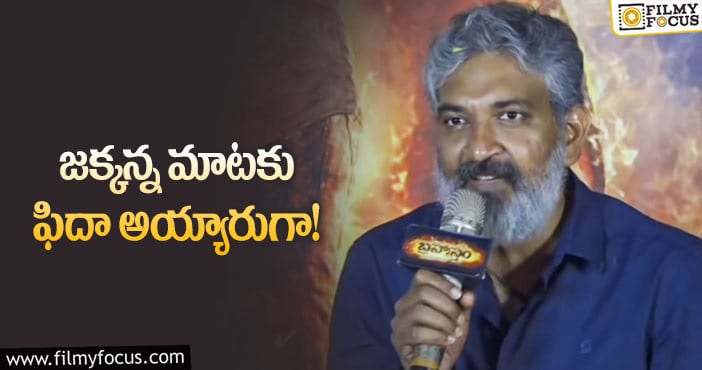 Rajamouli: హాలీవుడ్‌ సినిమాపై రాజమౌళి ఏమన్నారో తెలుసా?