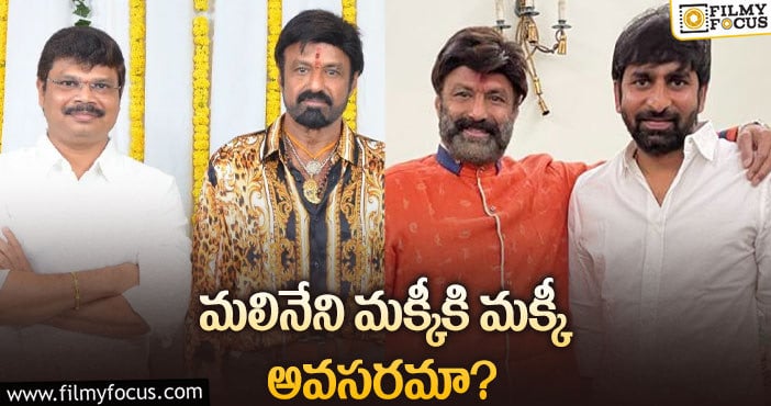 Balakrishna: అలాగే సినిమా తీయాలంటే.. మళ్లీ మీరెందుకు..!