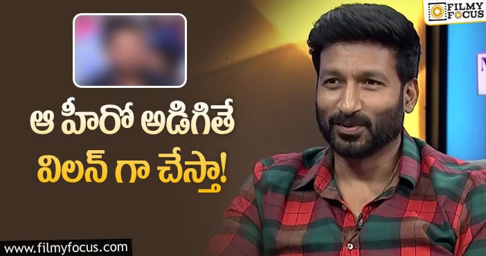 Gopichand: ఆ స్టార్ అంటే గోపీచంద్ కు ఇంత అభిమానమా?