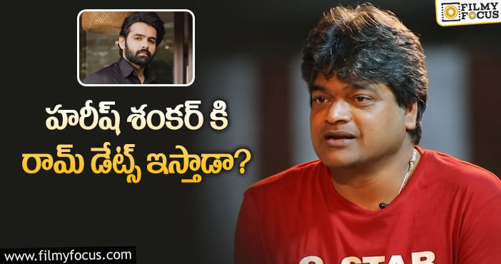 Hero Ram: హరీష్ తో రామ్ సినిమా.. సెట్ అవుతుందా..?