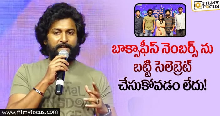 ‘అంటే సుందరానికీ’ ఆవకాయ లాంటిది..రాను రాను టేస్ట్ వస్తుంది: నాని