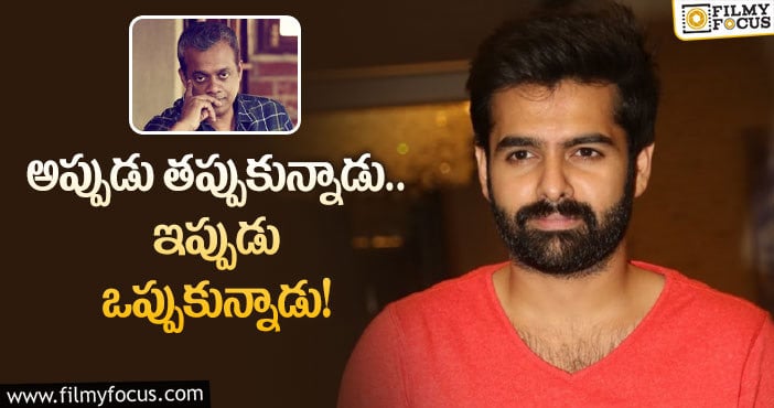 Ram, Gautham Menon: గౌతమ్ మీనన్ దర్శకత్వంలో రామ్ మూవీ ఫిక్సట..!