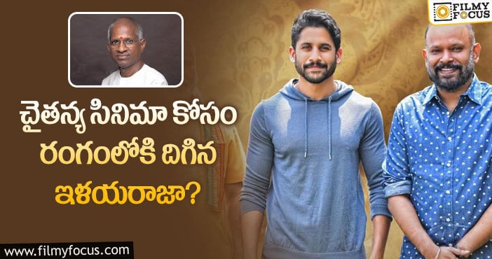 Naga Chaitanya, Ilaiyaraaja: ద్విభాషా చిత్రంలో నాగచైతన్య?