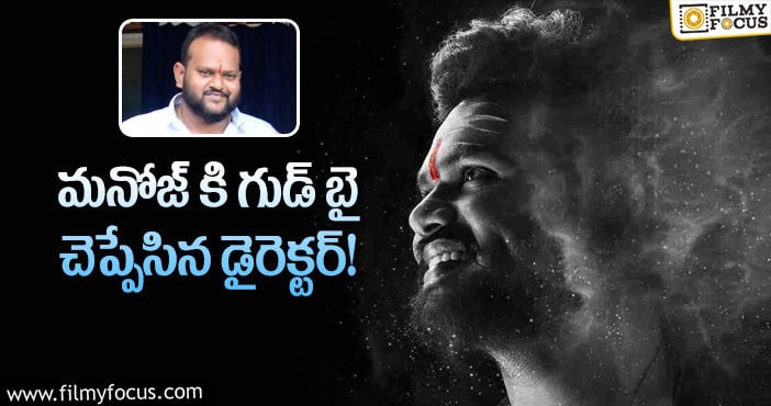 Manchu Manoj: ‘అహం బ్రహ్మాస్మి’ సినిమా ఆగిపోయినట్లేనా..?