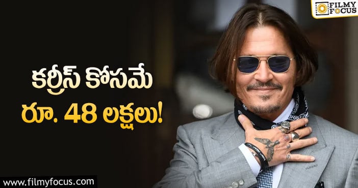 Johnny Depp: గెలిచిన ఆనందంలో జానీ డెప్‌ ఏం చేశాడో తెలుసా?