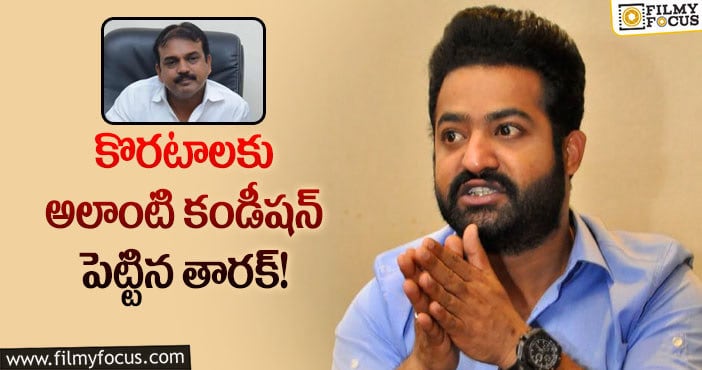 Jr NTR: అలాంటివేమీ పెట్టుకోకూడదు స్ట్రిక్ట్ గా కండీషన్ పెట్టిన తారక్?