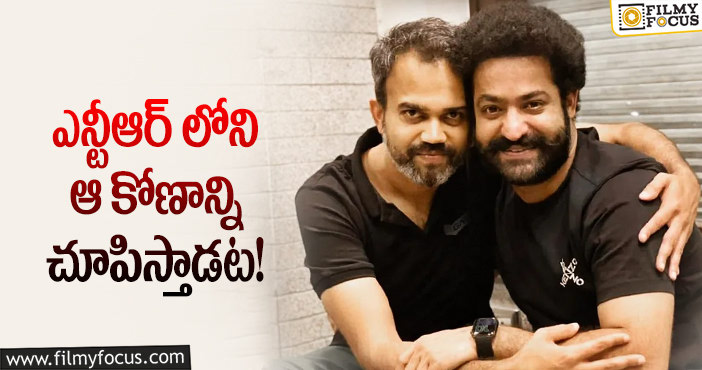 Jr NTR, Prashanth Neel: ప్రశాంత్ మూవీలో తారక్ రోల్ అలా ఉంటుందా?