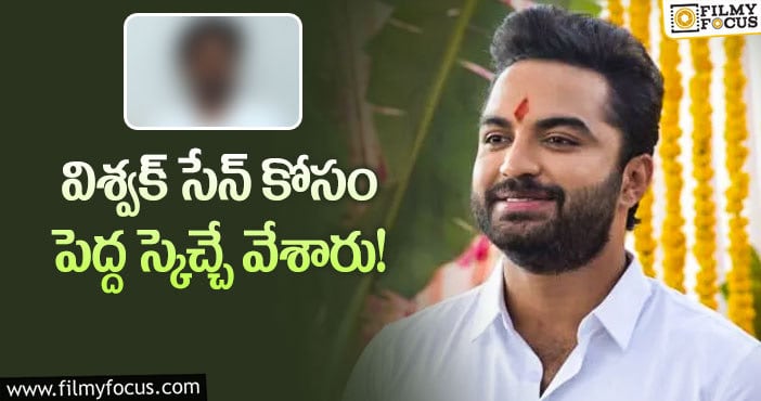 Vishwak Sen: విశ్వక్ సినిమా కోసం ‘కేజీఎఫ్’ ఫేమ్!