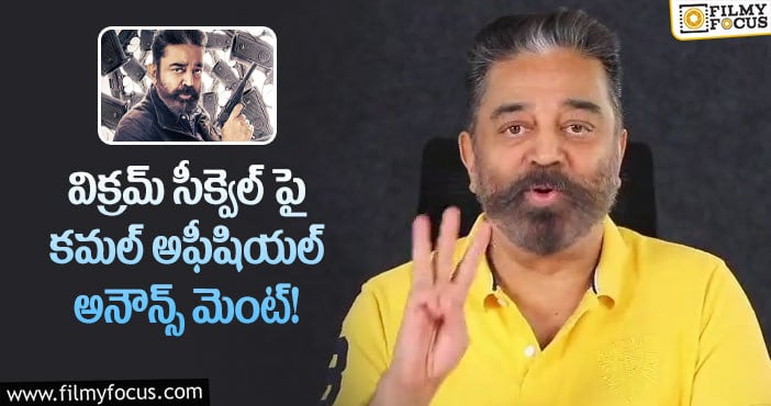 Kamal Hassan: తెలుగు ప్రేక్షకులకు మంచి సినిమాలను ఆదరిస్తారు: కమల్