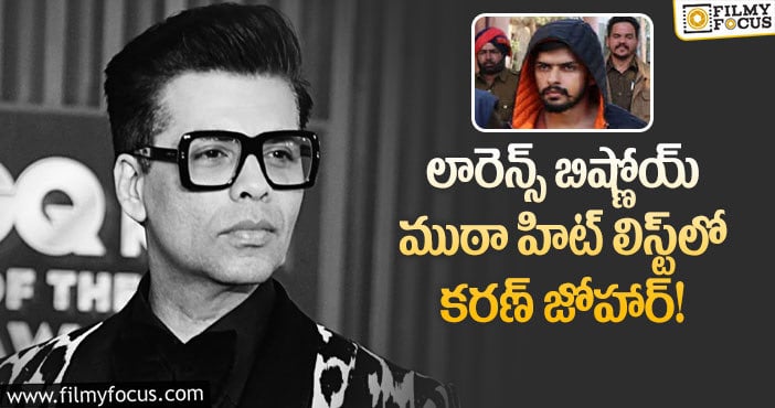 Karan Johar: కరణ్ జోహార్ ని కిడ్నాప్ చేయాలనుకున్న గ్యాంగ్!