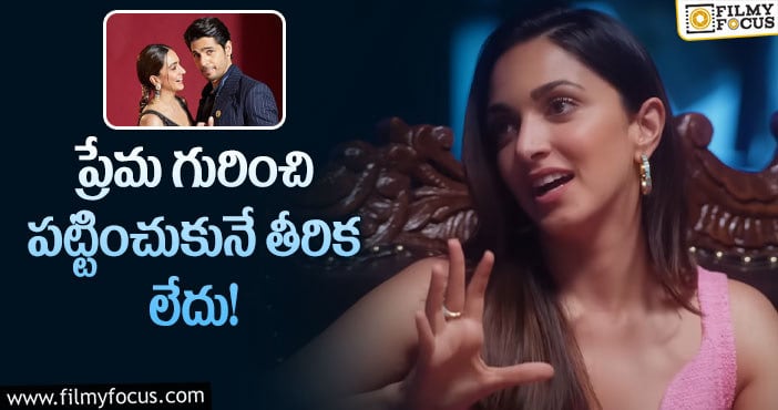 Kiara Advani: తనపై వస్తున్న రూమర్స్ గురించి స్పందించిన కియారా.. తీరిక లేదంటూ కామెంట్స్?