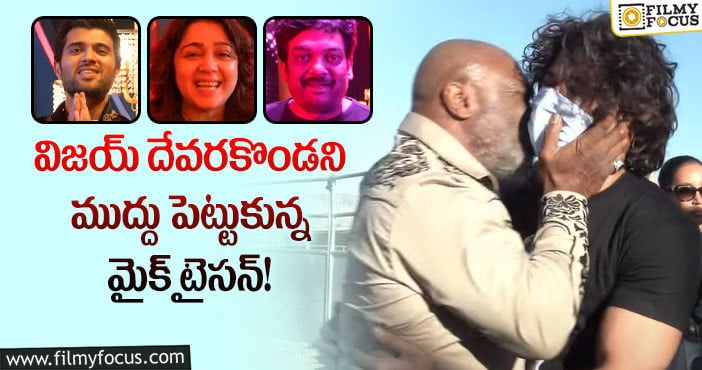 Mike Tyson: మైక్ టైసన్‌ బర్త్ డే.. సర్ప్రైజ్ ఇచ్చిన ‘లైగర్’ టీం..వీడియో వైరల్!