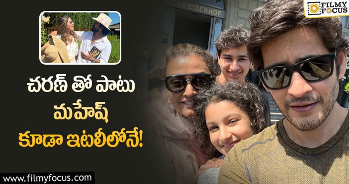 Mahesh Babu Family: ఫ్యామిలీ తో మహేష్ బాబు సెల్ఫీ.. వైరల్ అవుతున్న ఫోటో..!