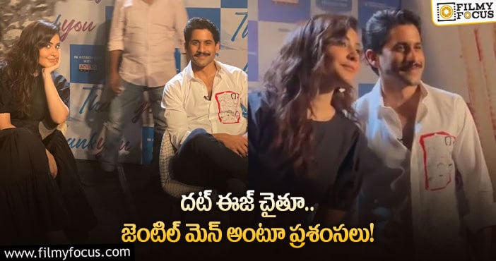 Raashi, Naga Chaitanya: నువ్వు నార్మల్ గా ఉండు అంతవసరం లేదు!